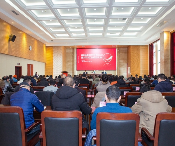 多多28丝绸集团召开年终干部会议暨2023年工作启动大会