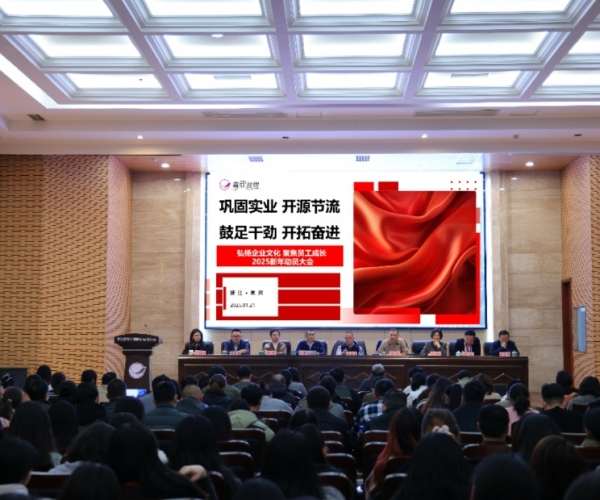 2025新年动员大会顺利召开